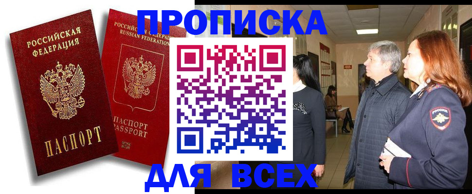 прописка от собственника в Киселёвске