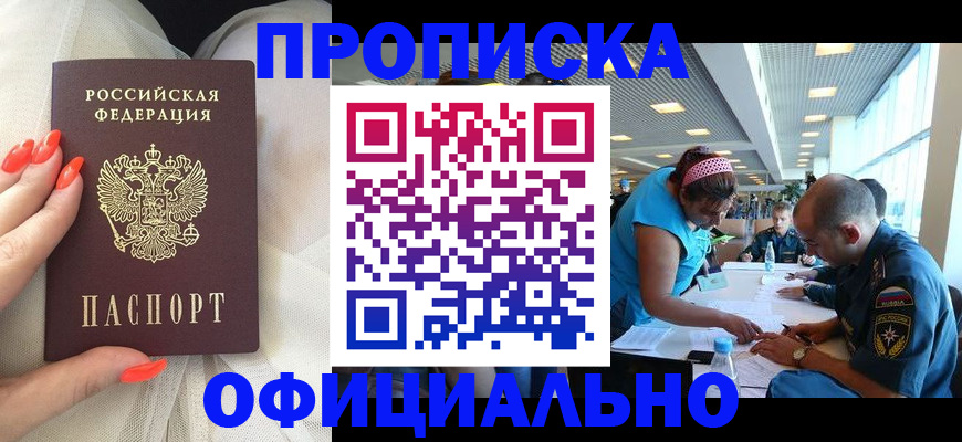временная регистрация в Киселёвске