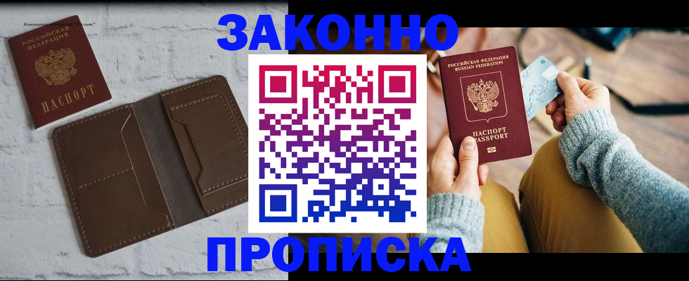 временная регистрация гарантия в Киселёвске